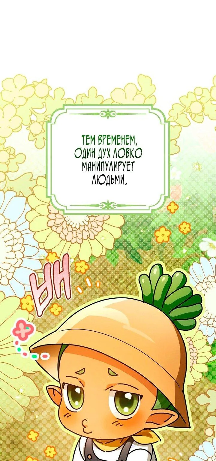Маркиза Марон — Глава 19, страница 45