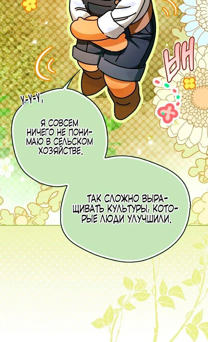 Маркиза Марон — Глава 19, страница 46