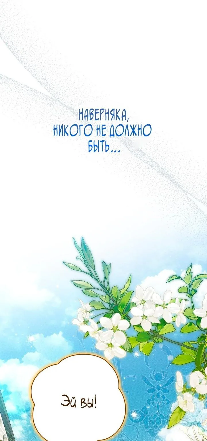 Маркиза Марон — Глава 19, страница 5