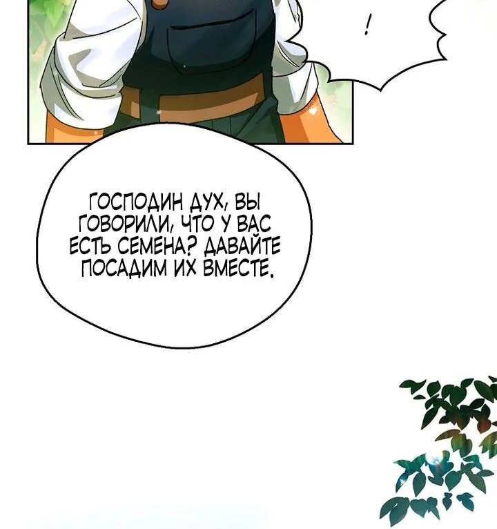 Маркиза Марон — Глава 19, страница 51