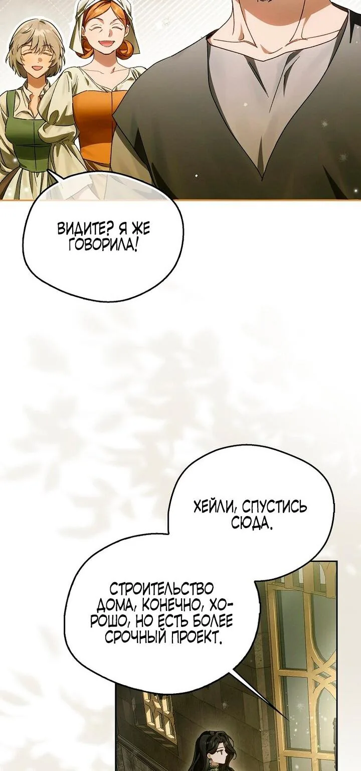 Маркиза Марон — Глава 19, страница 73