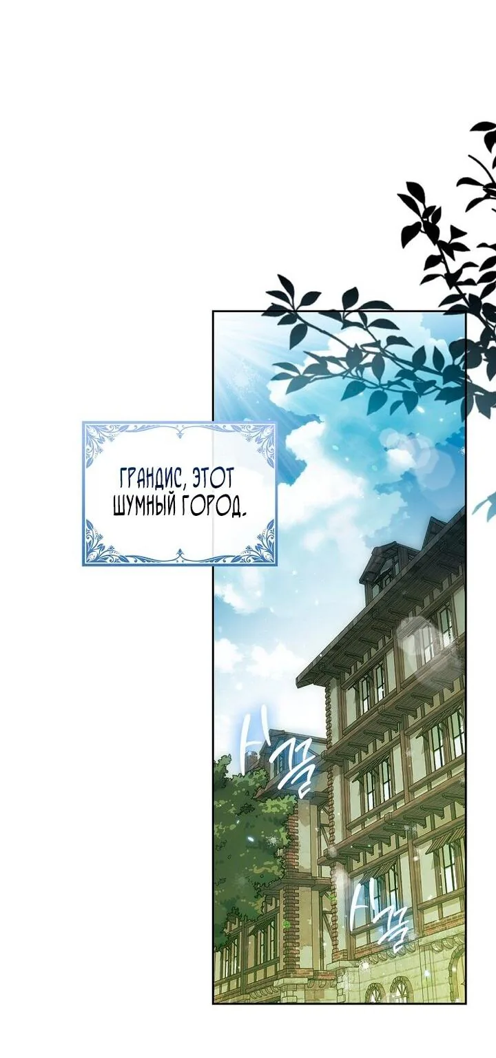 Маркиза Марон — Глава 19, страница 78