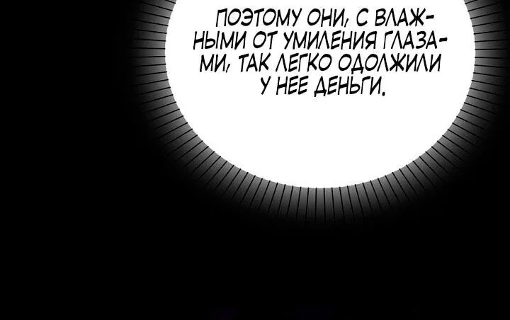 Маркиза Марон — Глава 19, страница 83
