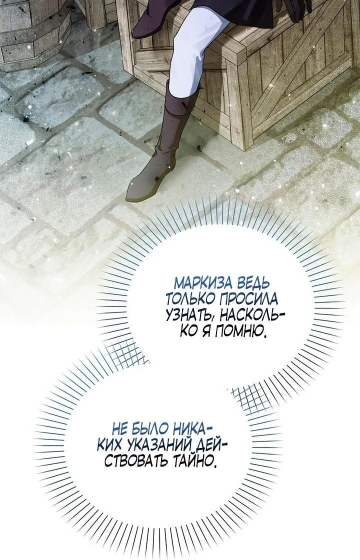 Маркиза Марон — Глава 19, страница 91