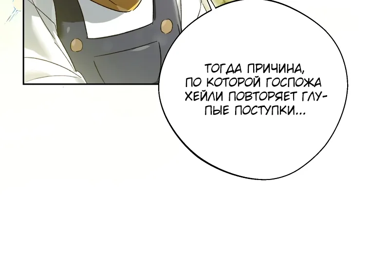 Маркиза Марон — Глава 2, страница 108