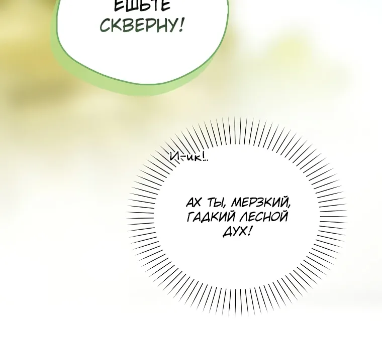 Маркиза Марон — Глава 2, страница 126
