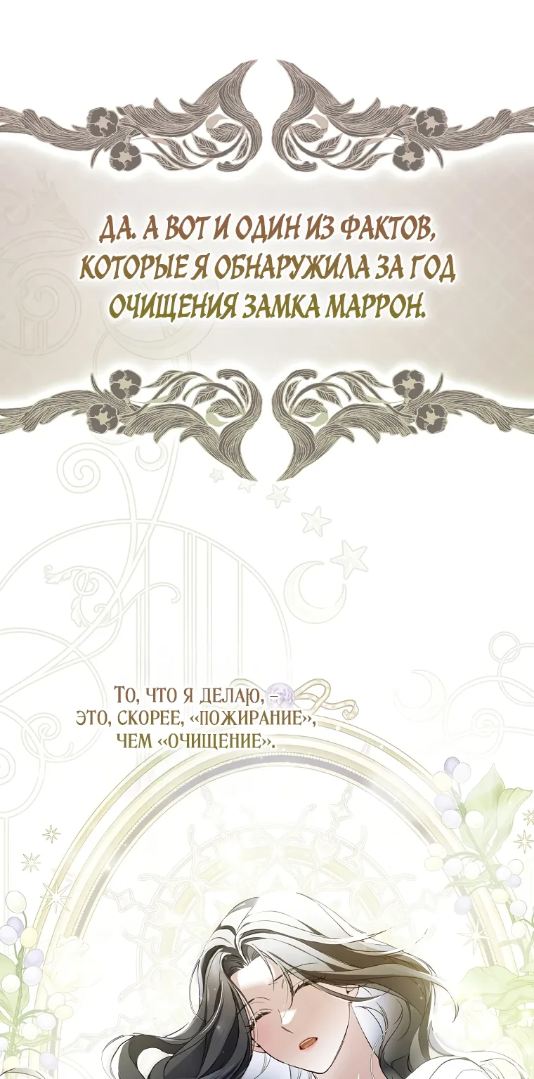 Маркиза Марон — Глава 2, страница 127