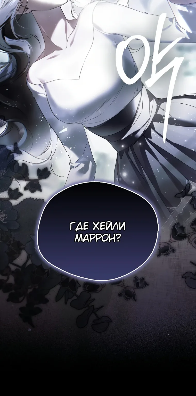Маркиза Марон — Глава 2, страница 148