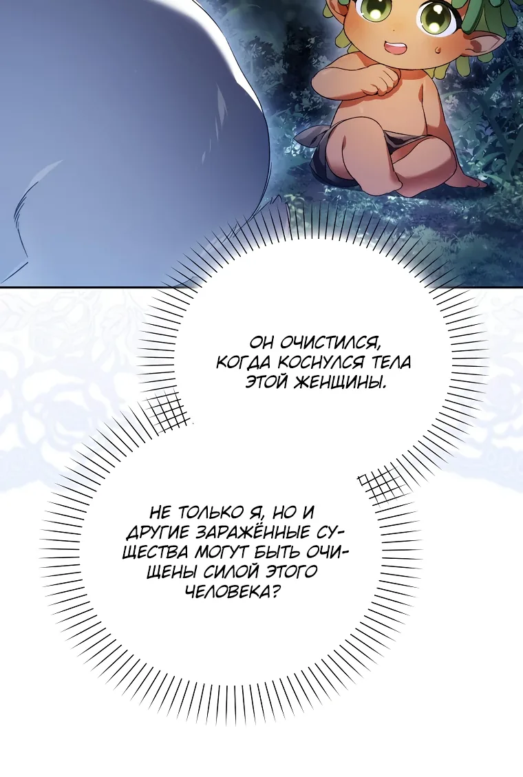 Маркиза Марон — Глава 2, страница 22