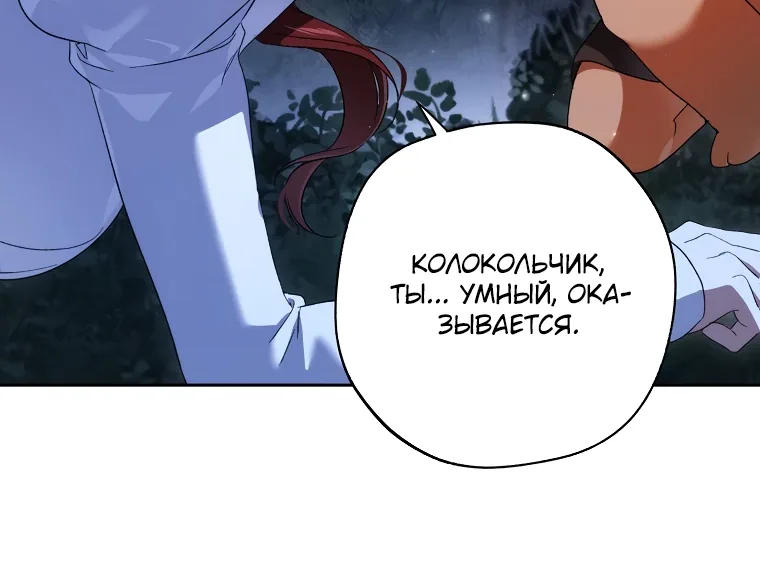 Маркиза Марон — Глава 2, страница 77