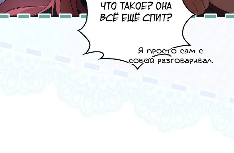 Маркиза Марон — Глава 2, страница 8
