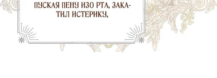 Маркиза Марон — Глава 2, страница 95
