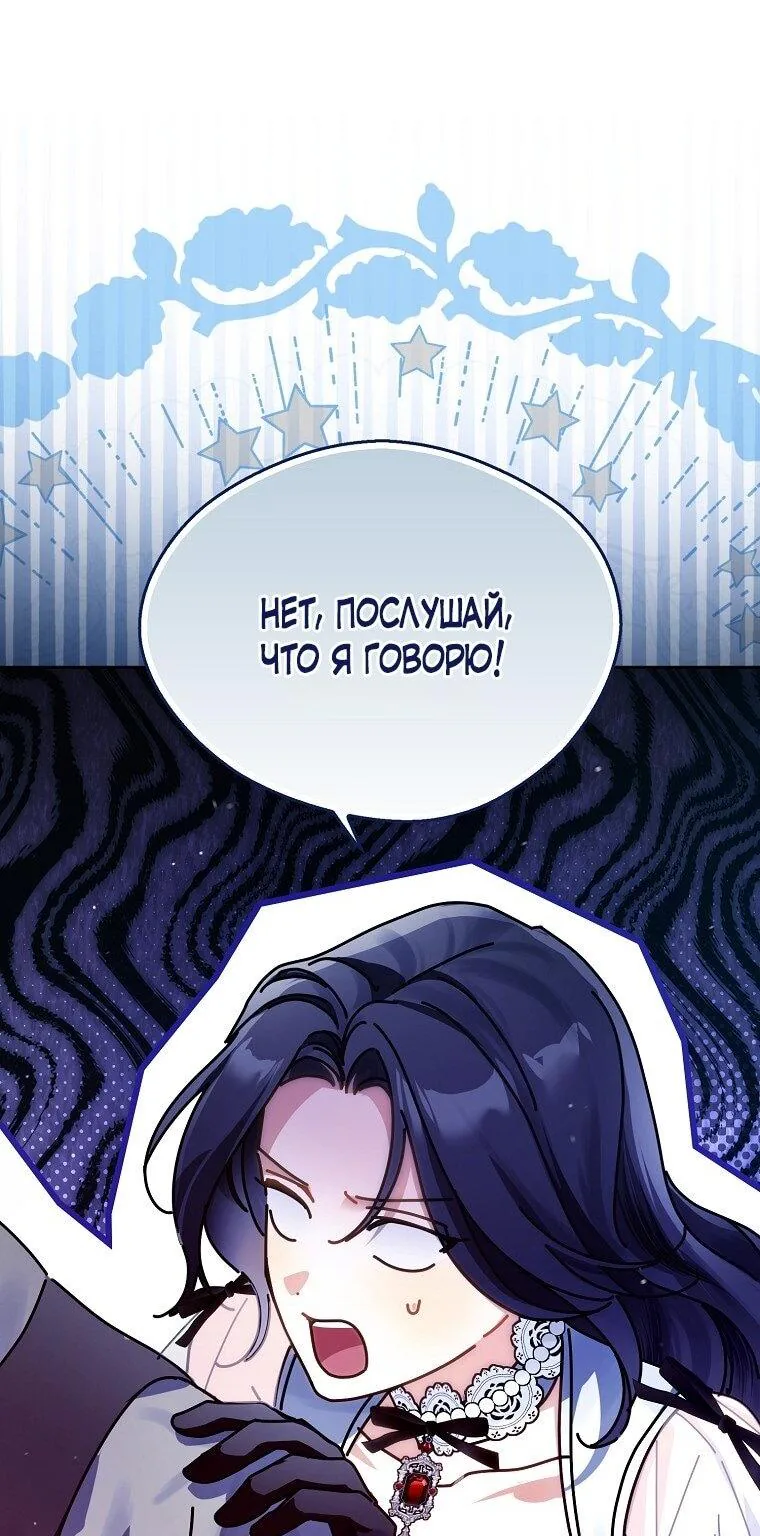 Маркиза Марон — Глава 20, страница 113