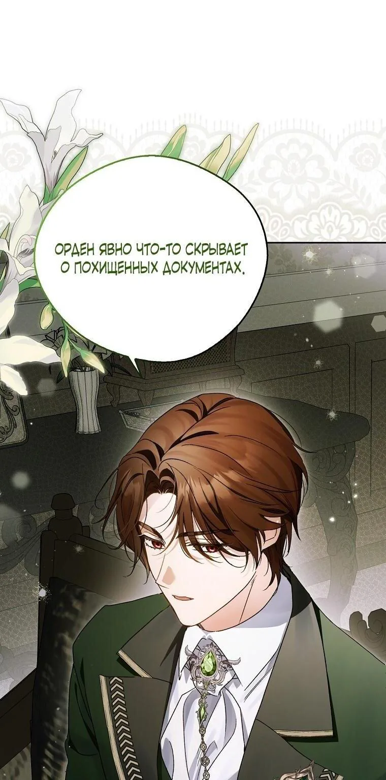 Маркиза Марон — Глава 20, страница 12