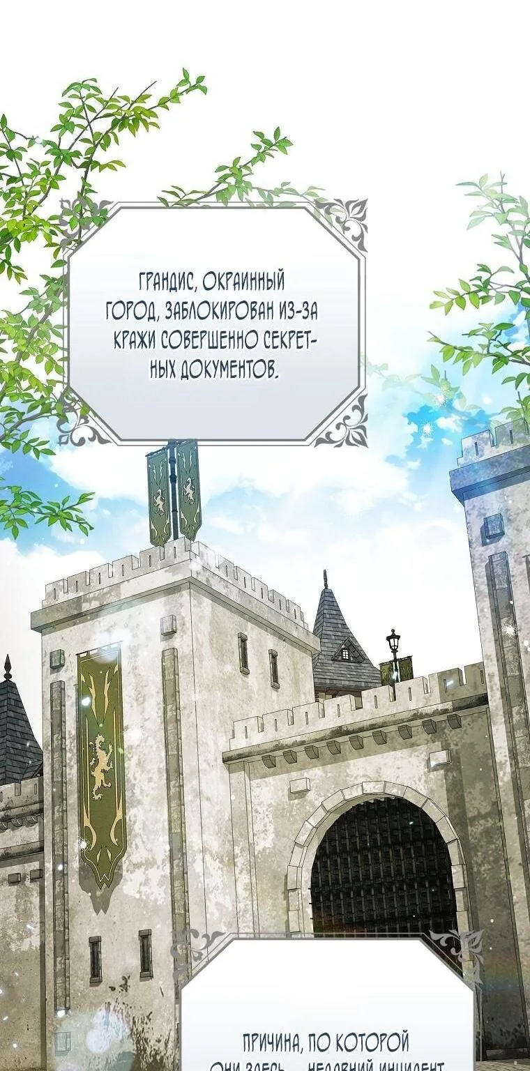 Маркиза Марон — Глава 20, страница 14
