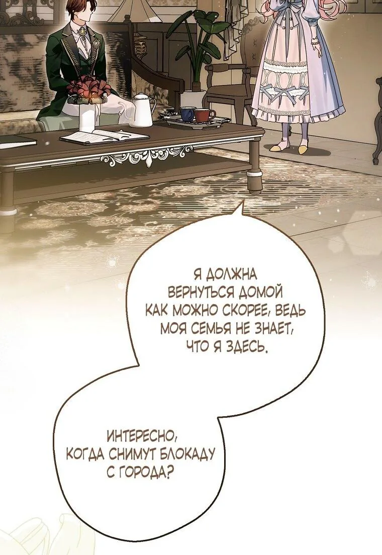 Маркиза Марон — Глава 20, страница 19