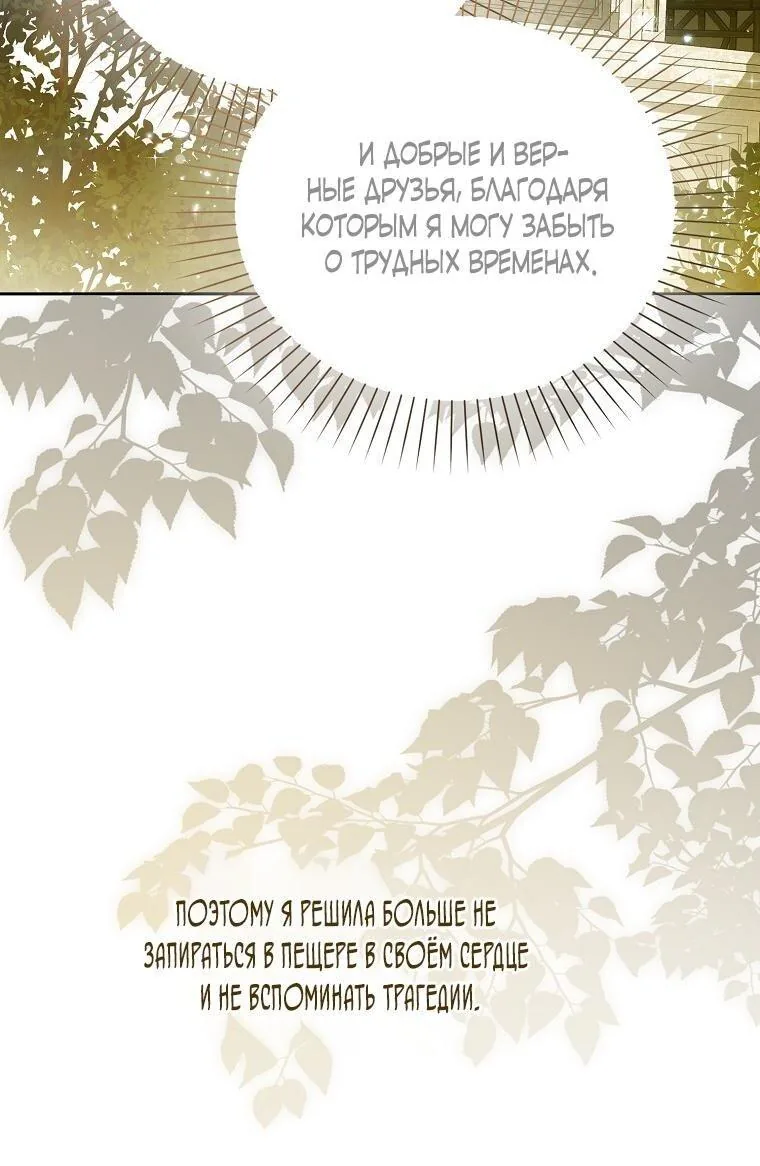 Маркиза Марон — Глава 20, страница 39