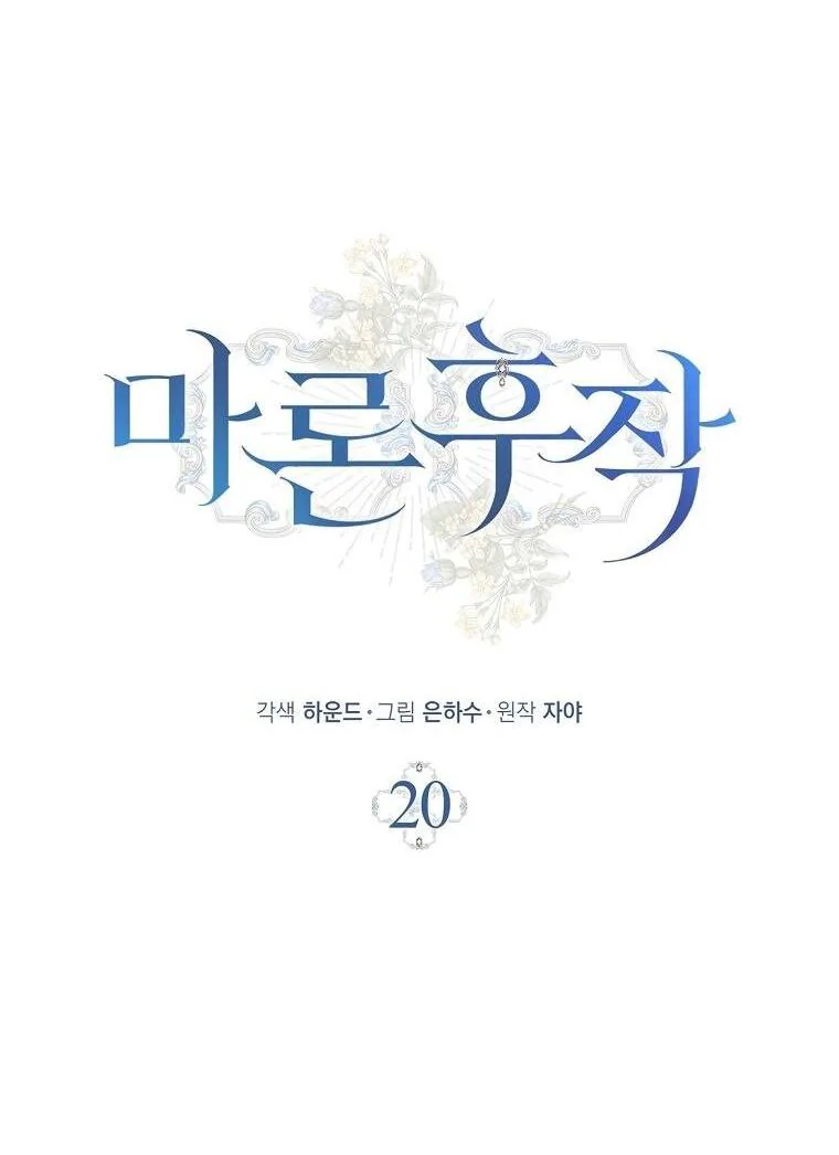 Маркиза Марон — Глава 20, страница 42