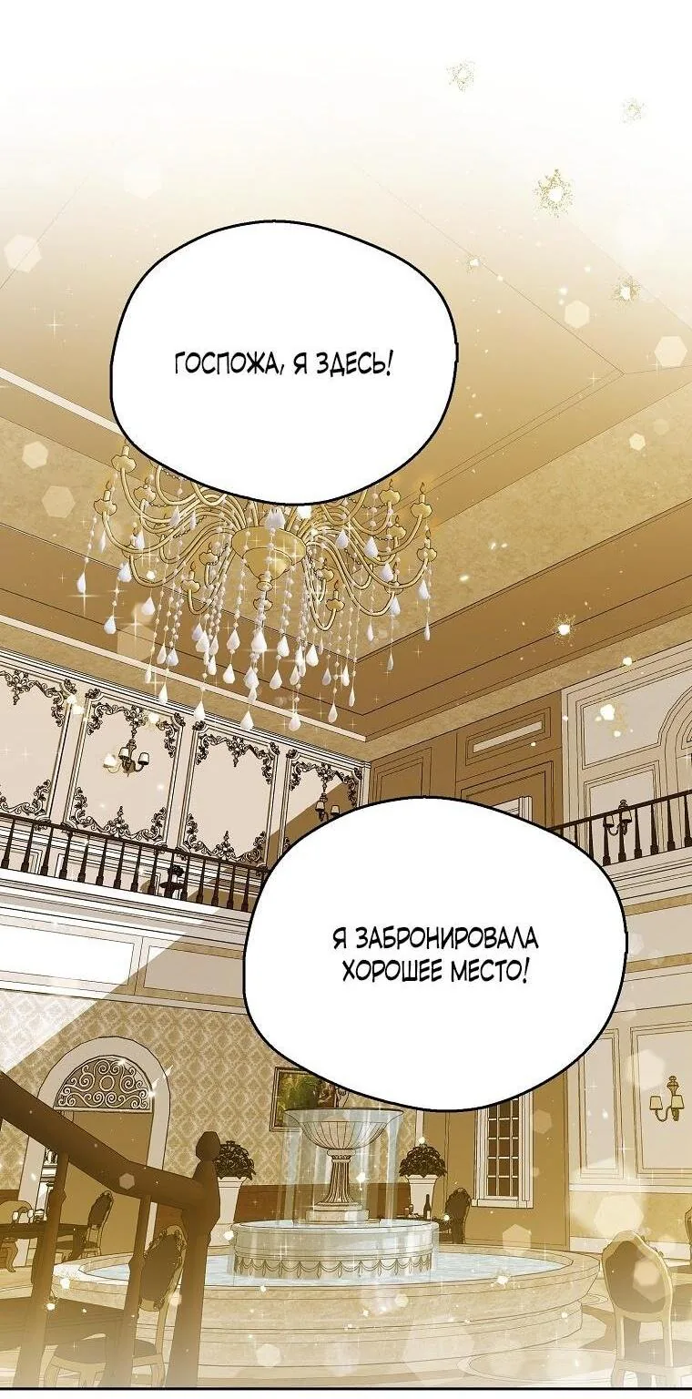 Маркиза Марон — Глава 20, страница 43