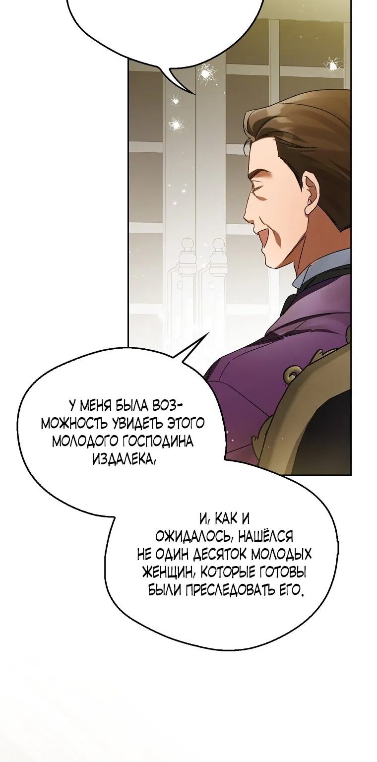 Маркиза Марон — Глава 20, страница 50