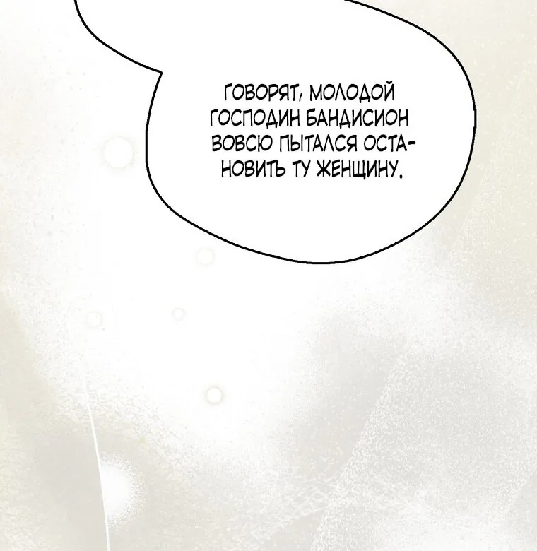 Маркиза Марон — Глава 20, страница 52