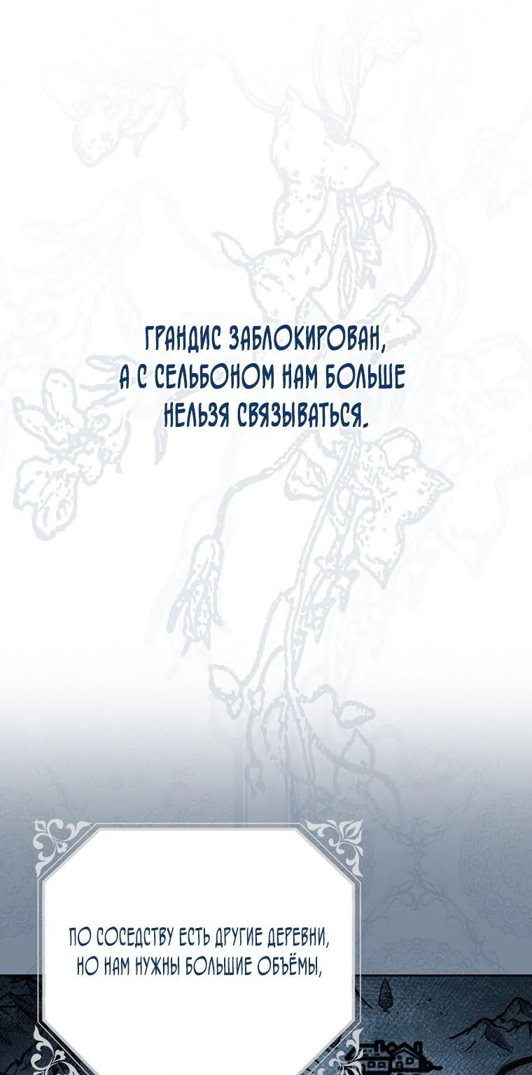 Маркиза Марон — Глава 20, страница 65