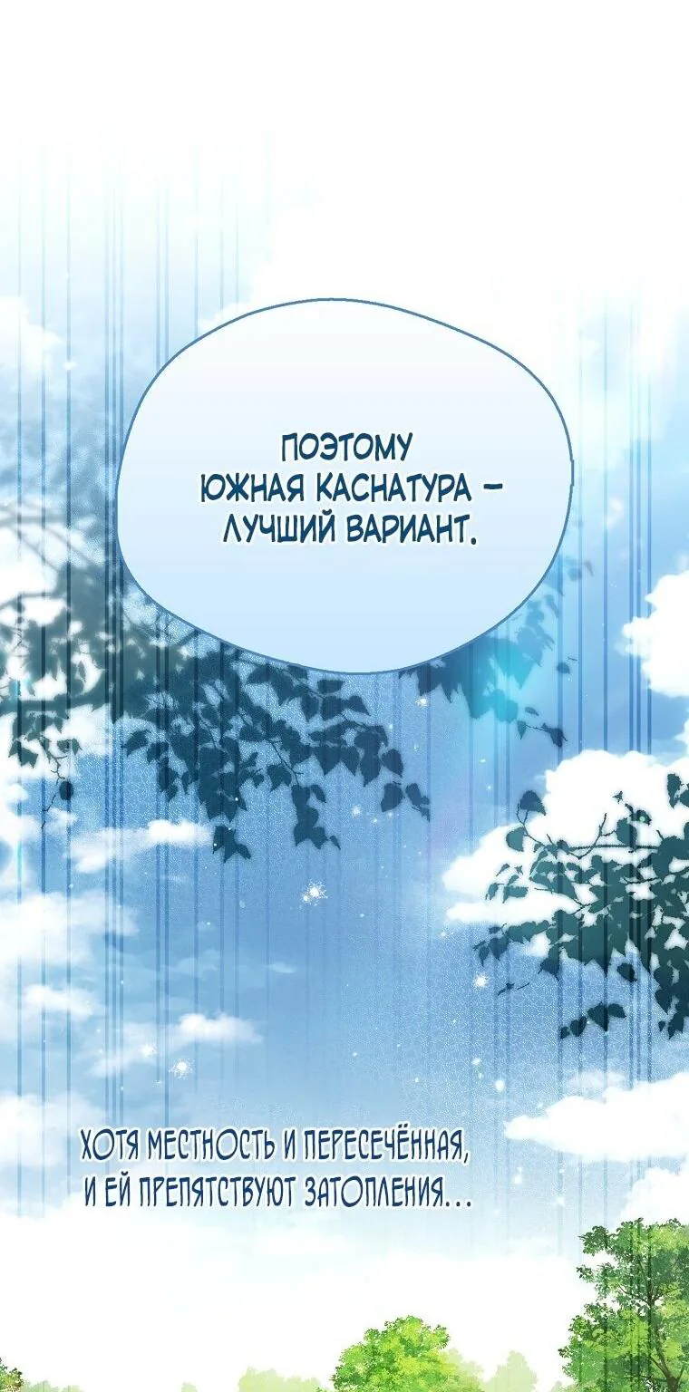 Маркиза Марон — Глава 20, страница 67