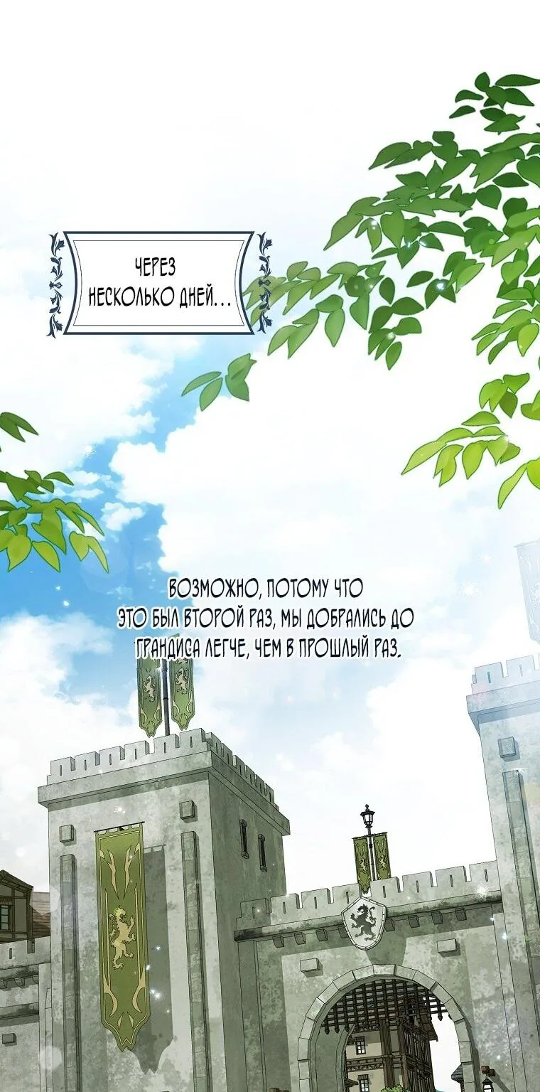 Маркиза Марон — Глава 20, страница 86