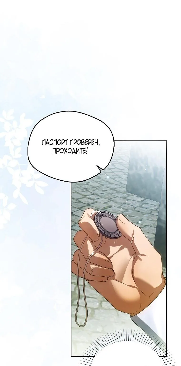 Маркиза Марон — Глава 20, страница 88