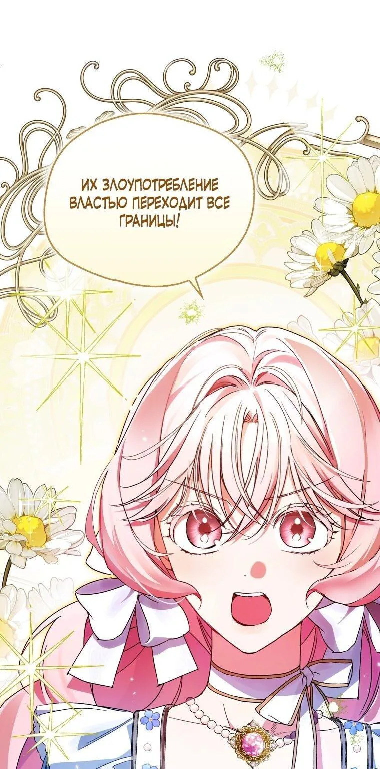 Маркиза Марон — Глава 20, страница 9