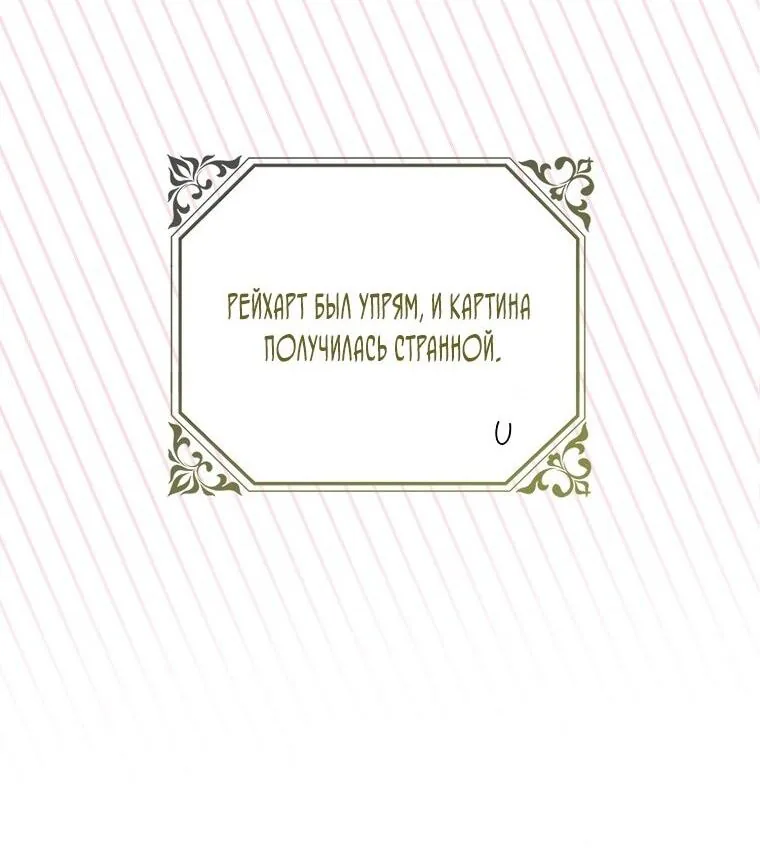 Маркиза Марон — Глава 20, страница 95