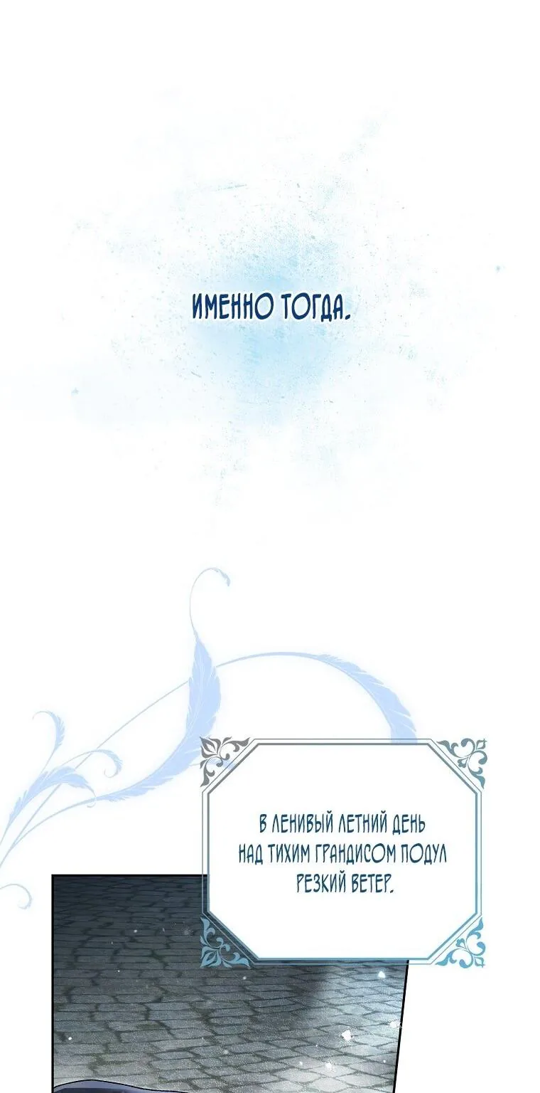 Маркиза Марон — Глава 20, страница 98