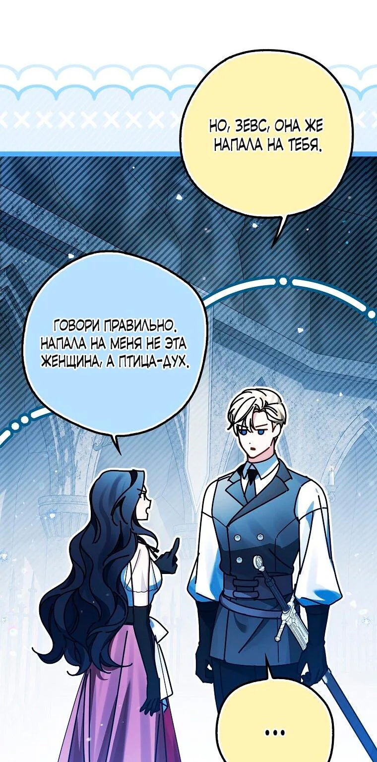 Маркиза Марон — Глава 21, страница 20
