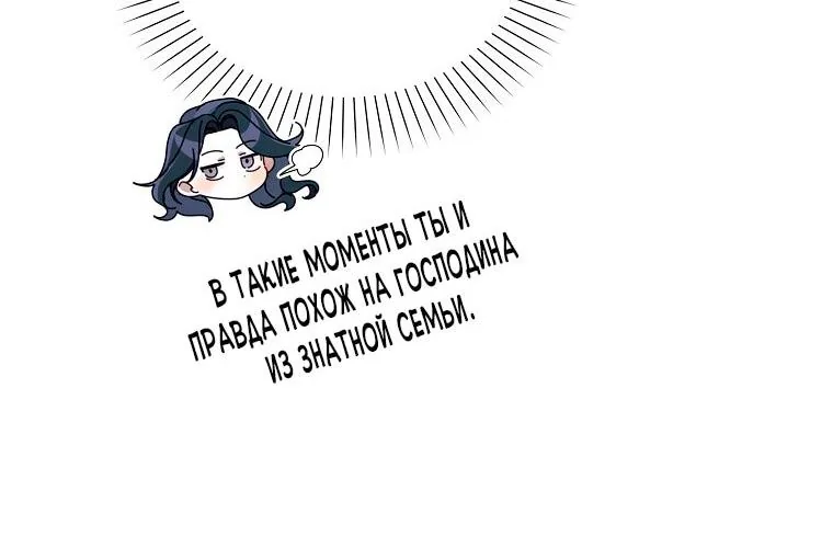 Маркиза Марон — Глава 21, страница 23