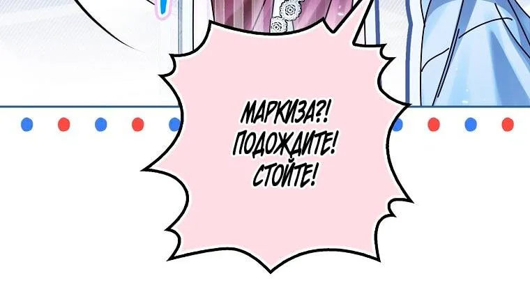 Маркиза Марон — Глава 21, страница 60