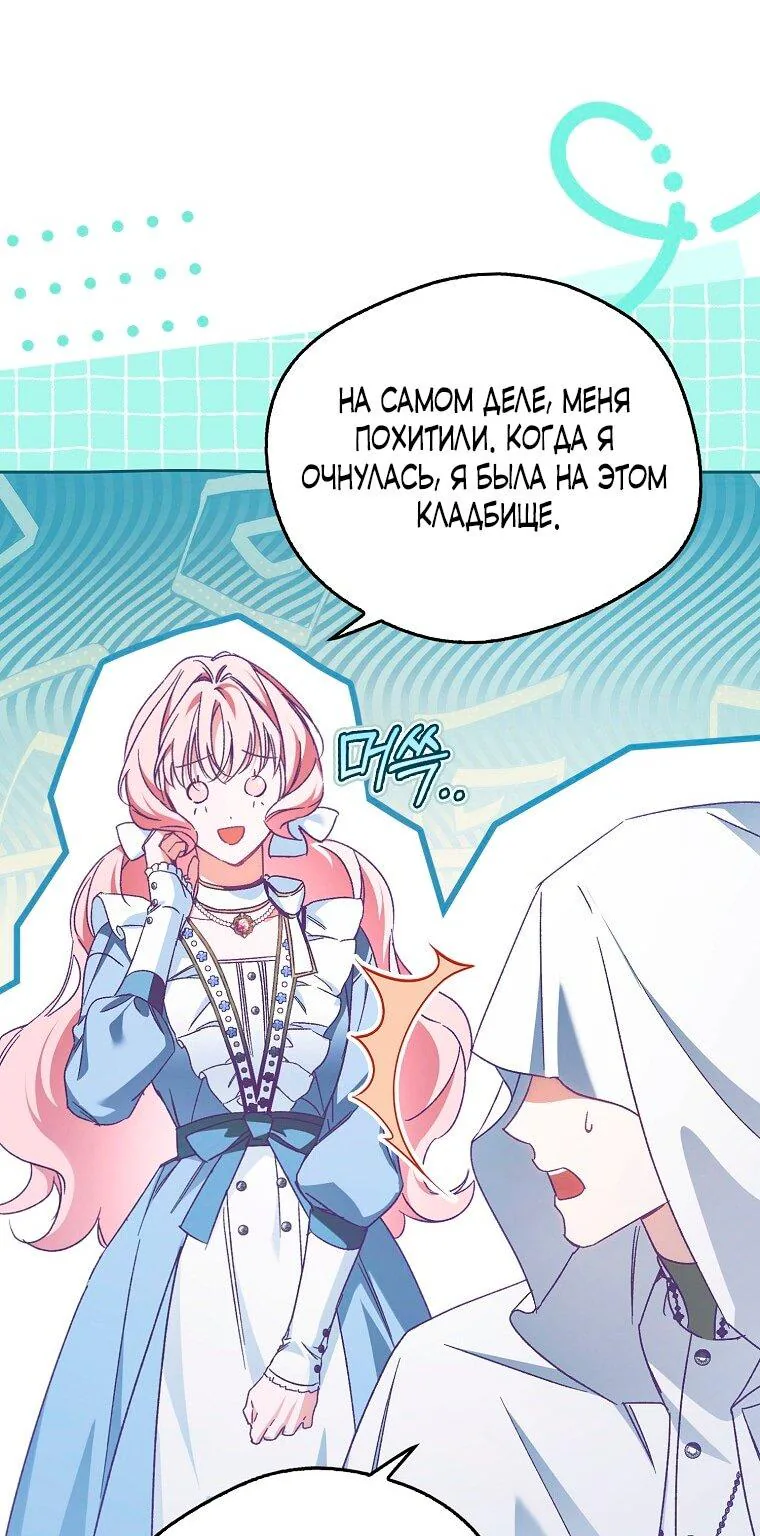 Маркиза Марон — Глава 21, страница 76