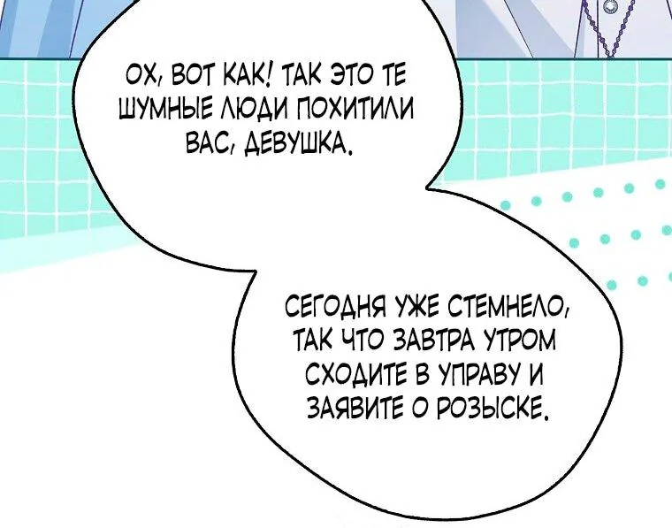 Маркиза Марон — Глава 21, страница 77