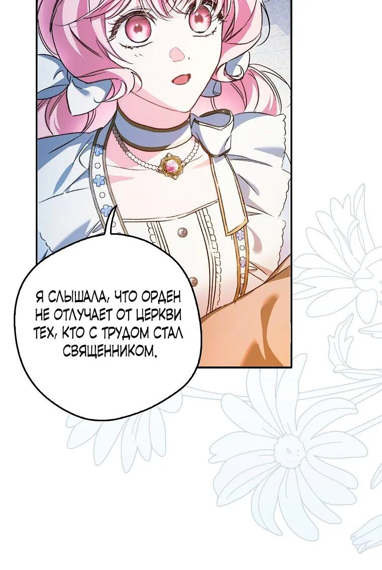 Маркиза Марон — Глава 21, страница 86