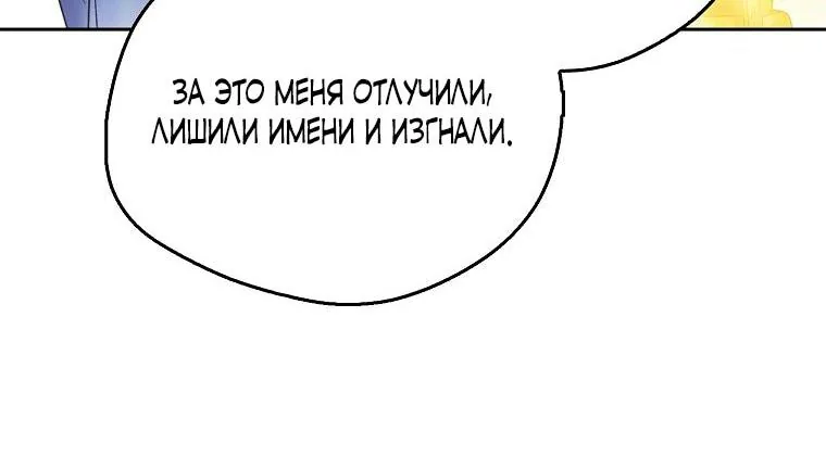 Маркиза Марон — Глава 21, страница 88