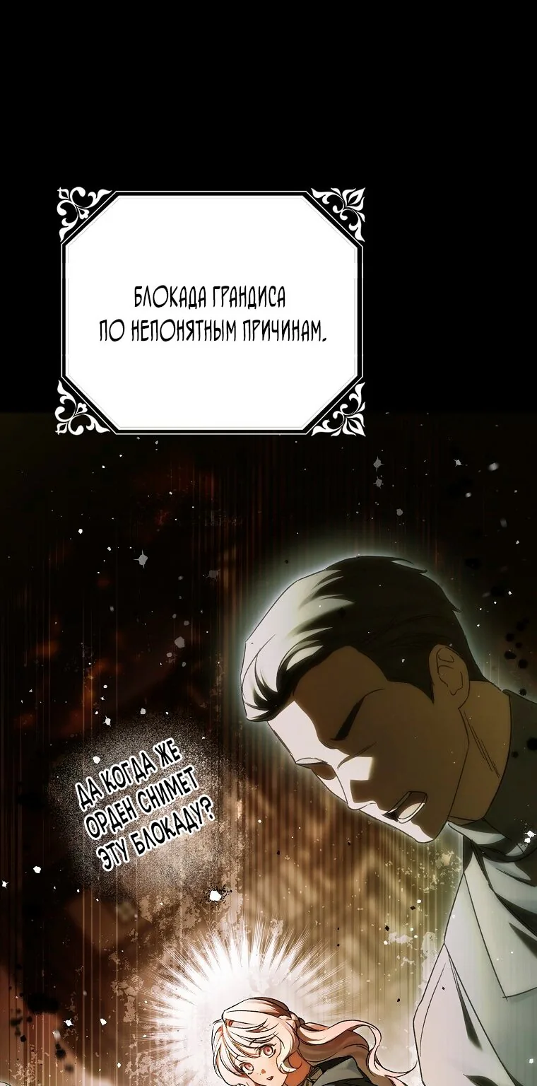Маркиза Марон — Глава 21, страница 92
