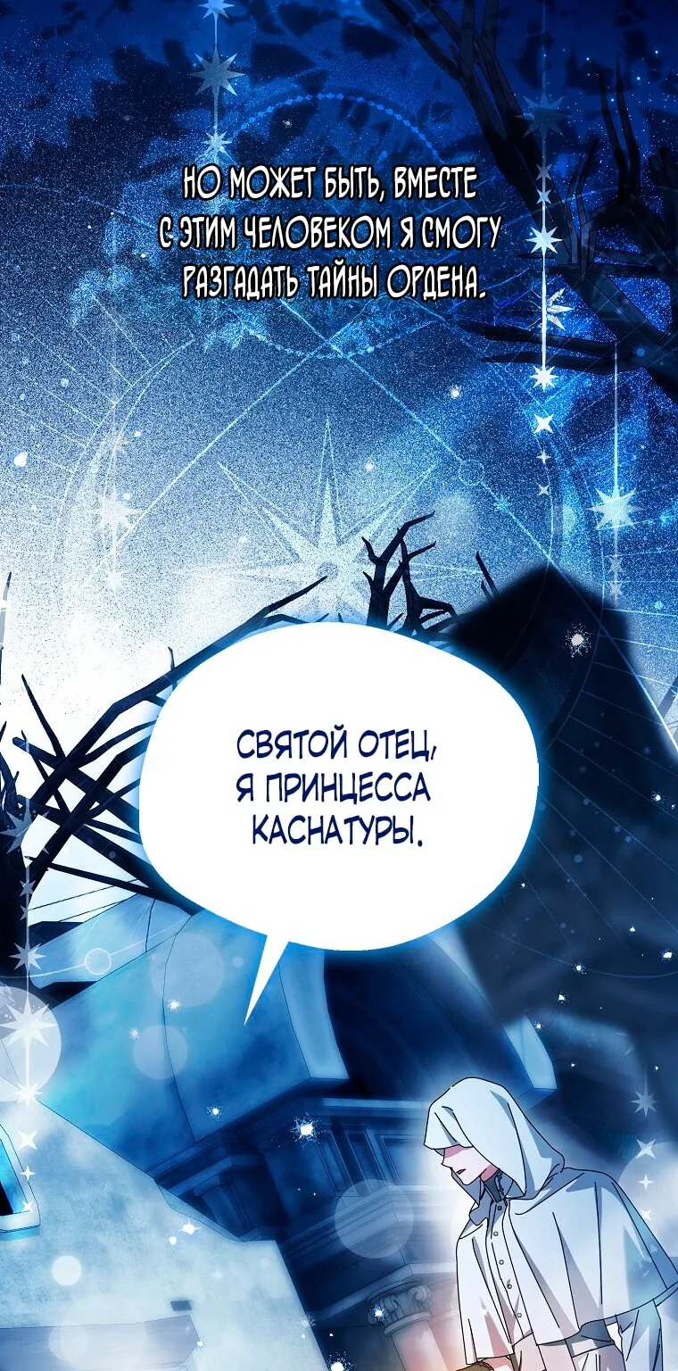 Маркиза Марон — Глава 21, страница 96