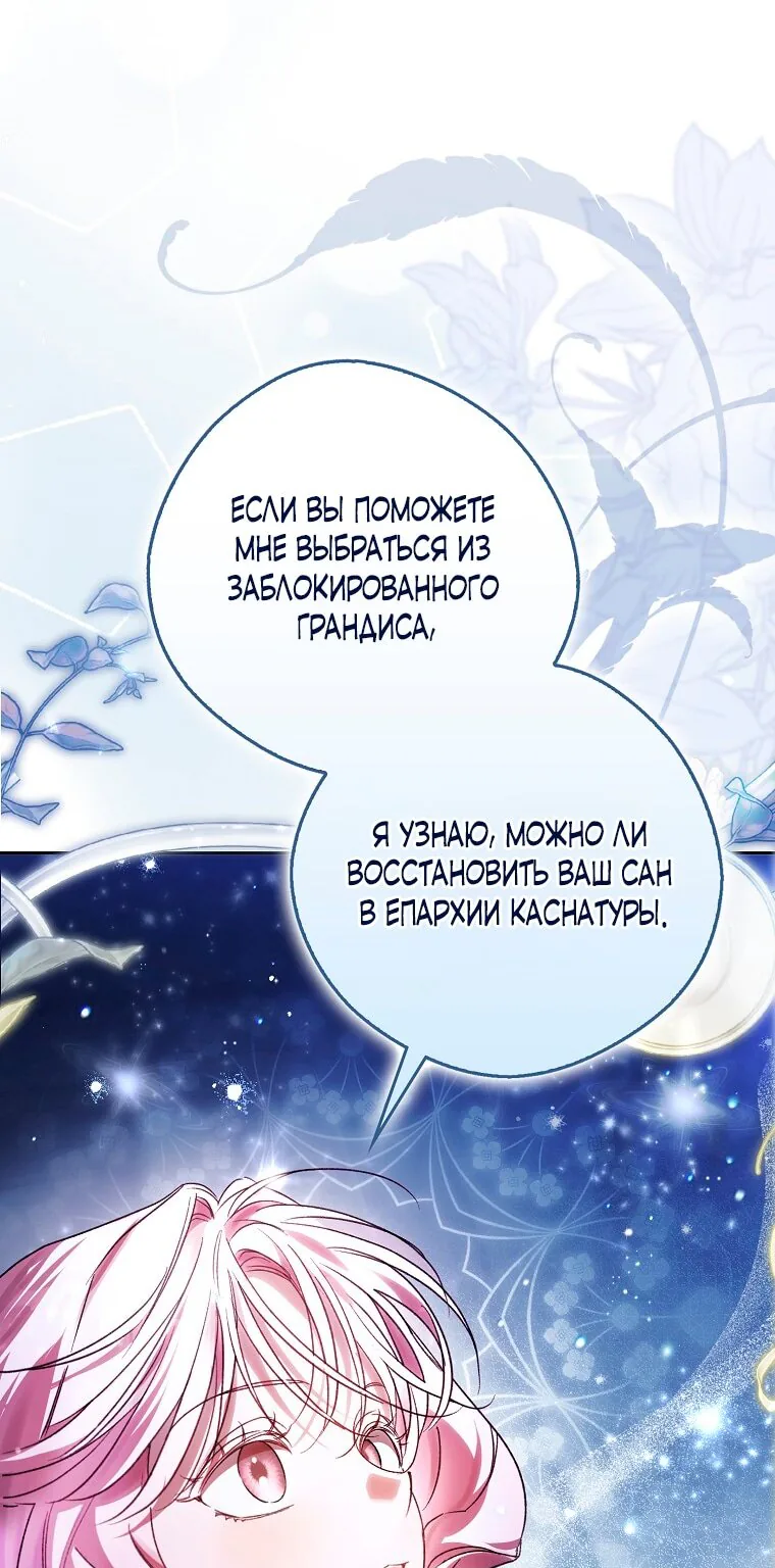 Маркиза Марон — Глава 21, страница 99