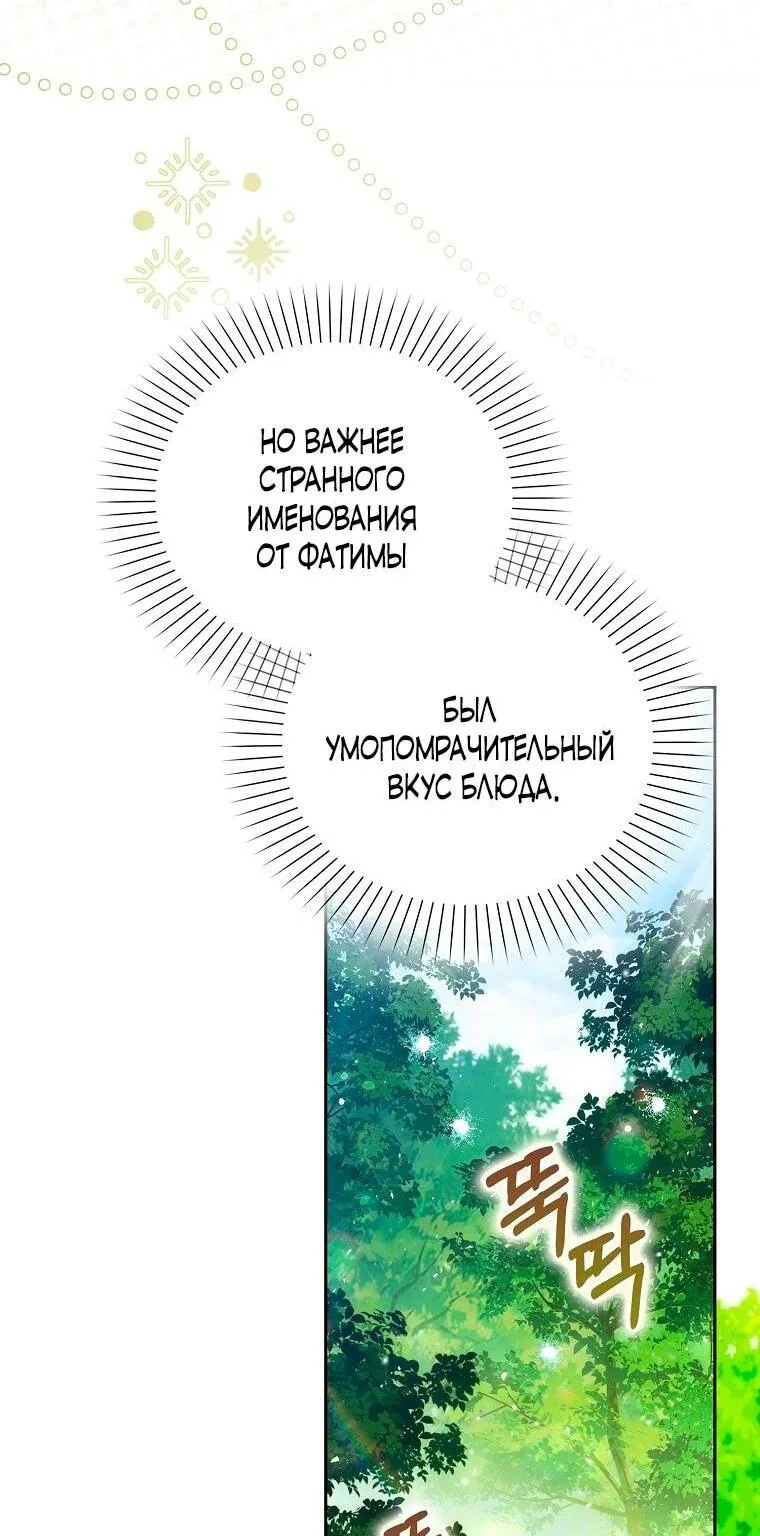 Маркиза Марон — Глава 22, страница 112