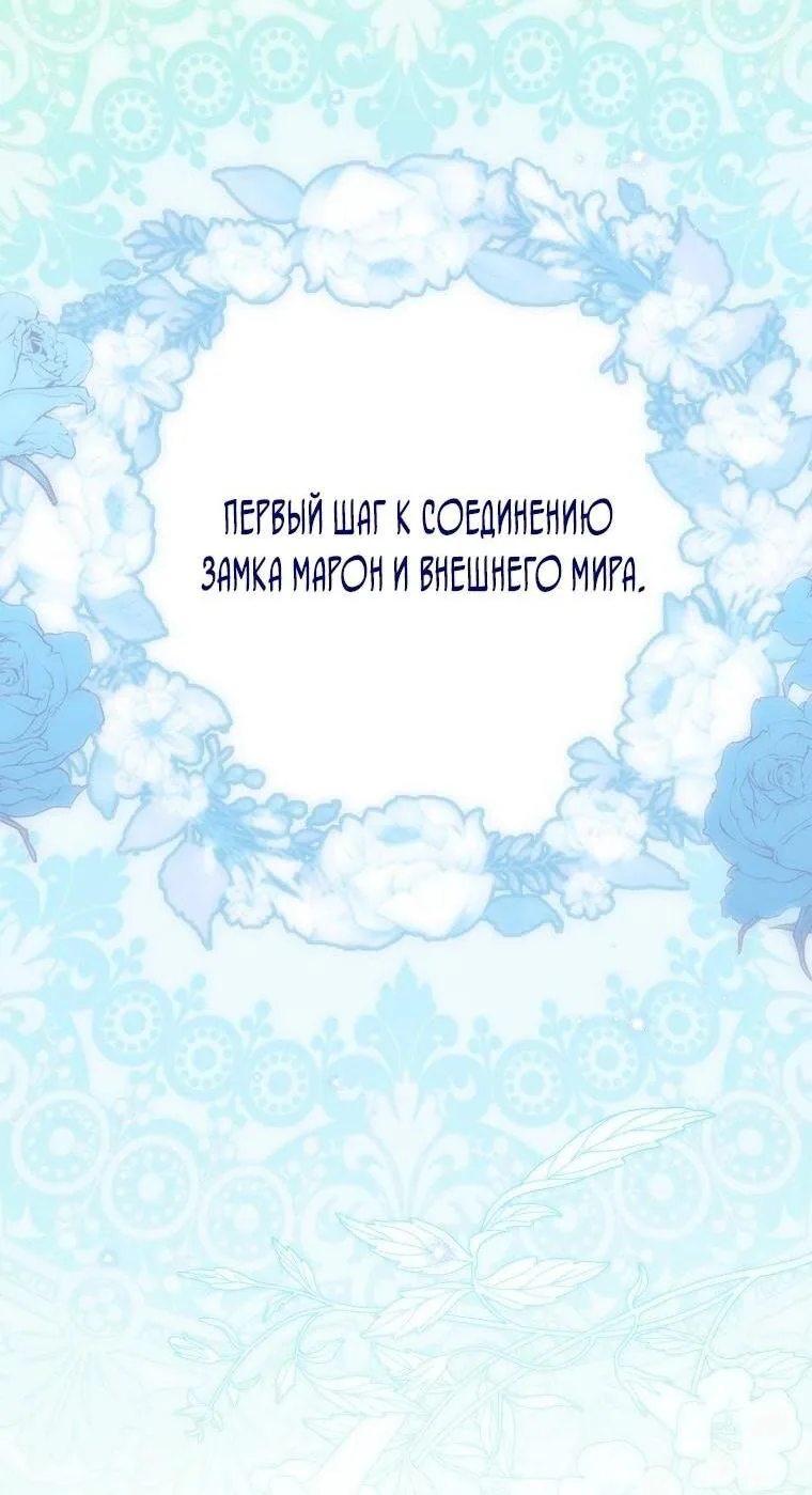 Маркиза Марон — Глава 22, страница 116