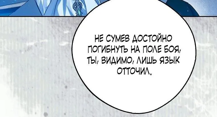 Маркиза Марон — Глава 22, страница 22