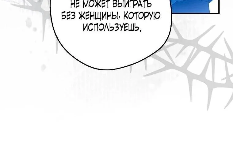 Маркиза Марон — Глава 22, страница 24