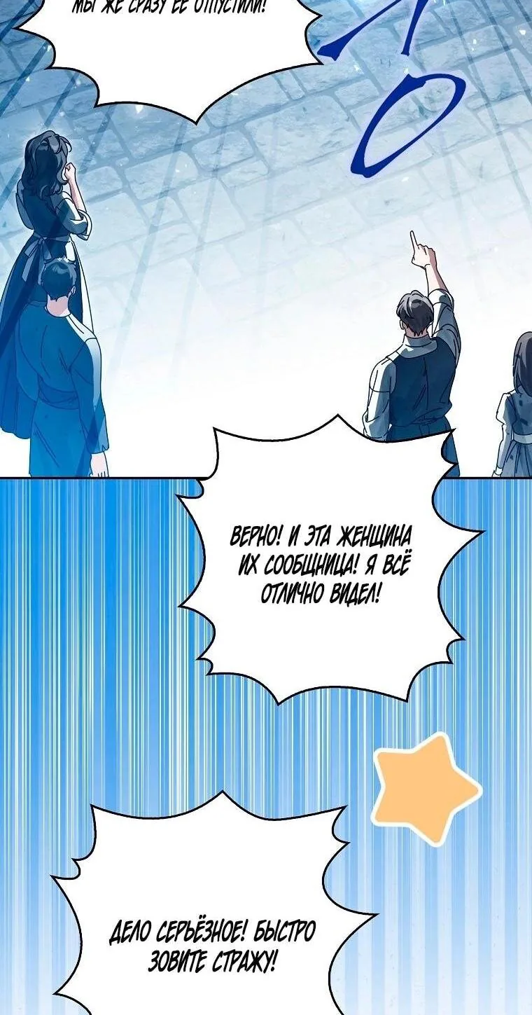Маркиза Марон — Глава 22, страница 49