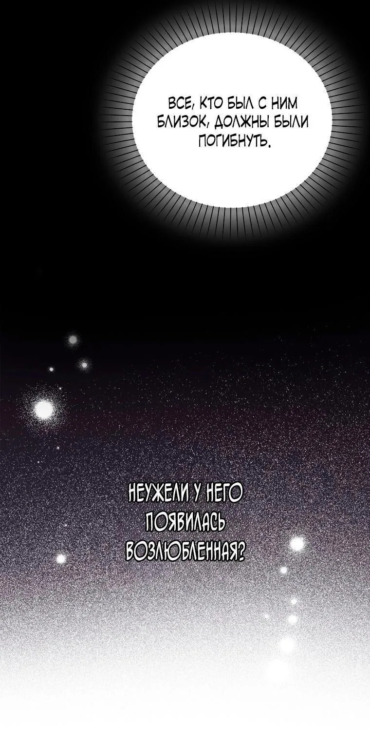 Маркиза Марон — Глава 22, страница 69