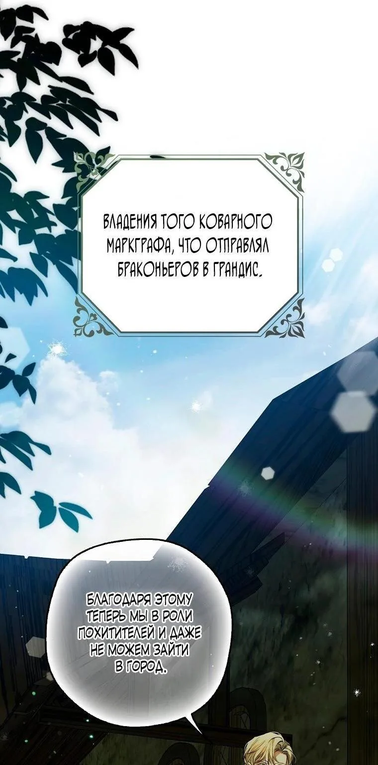 Маркиза Марон — Глава 22, страница 74