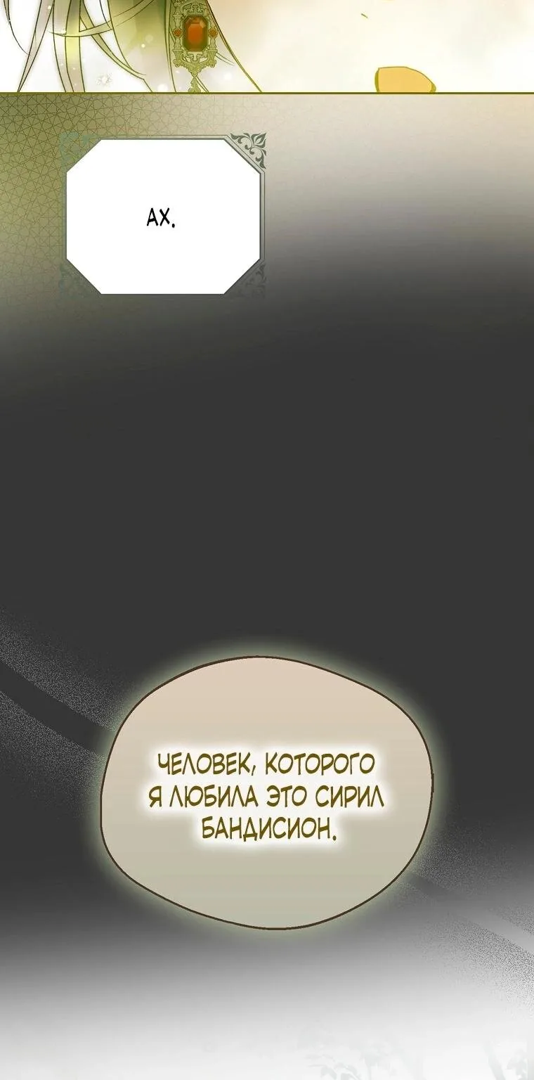 Маркиза Марон — Глава 22, страница 81